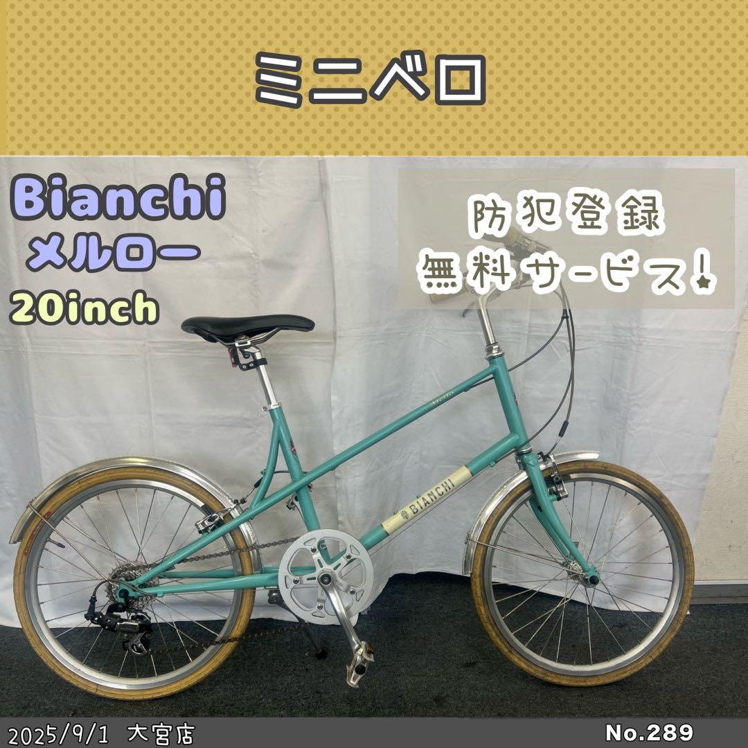 ミニベロ　Bianchi MERLO ビアンキ　メルロー 20インチ