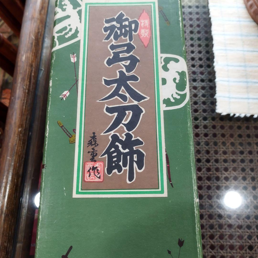 久月　高級五月人形 豪華な兜と衣装付き