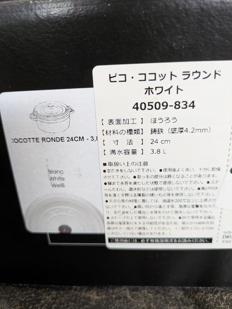 ストウブ ラウンド 24cmホワイト