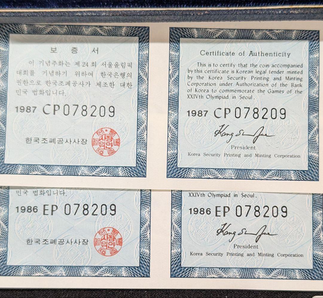 韓国 10000ウォン銀貨 5000ウォン銀貨 1988年 ソウルオリンピック