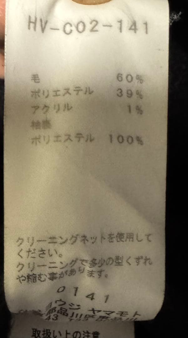 yohji yamamoto フード付き黒ロングコート