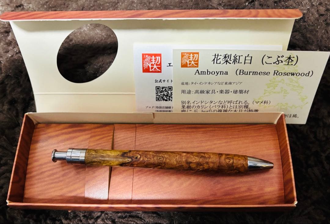 工房楔　ルーチェペン　真鍮パイプ　花梨紅白