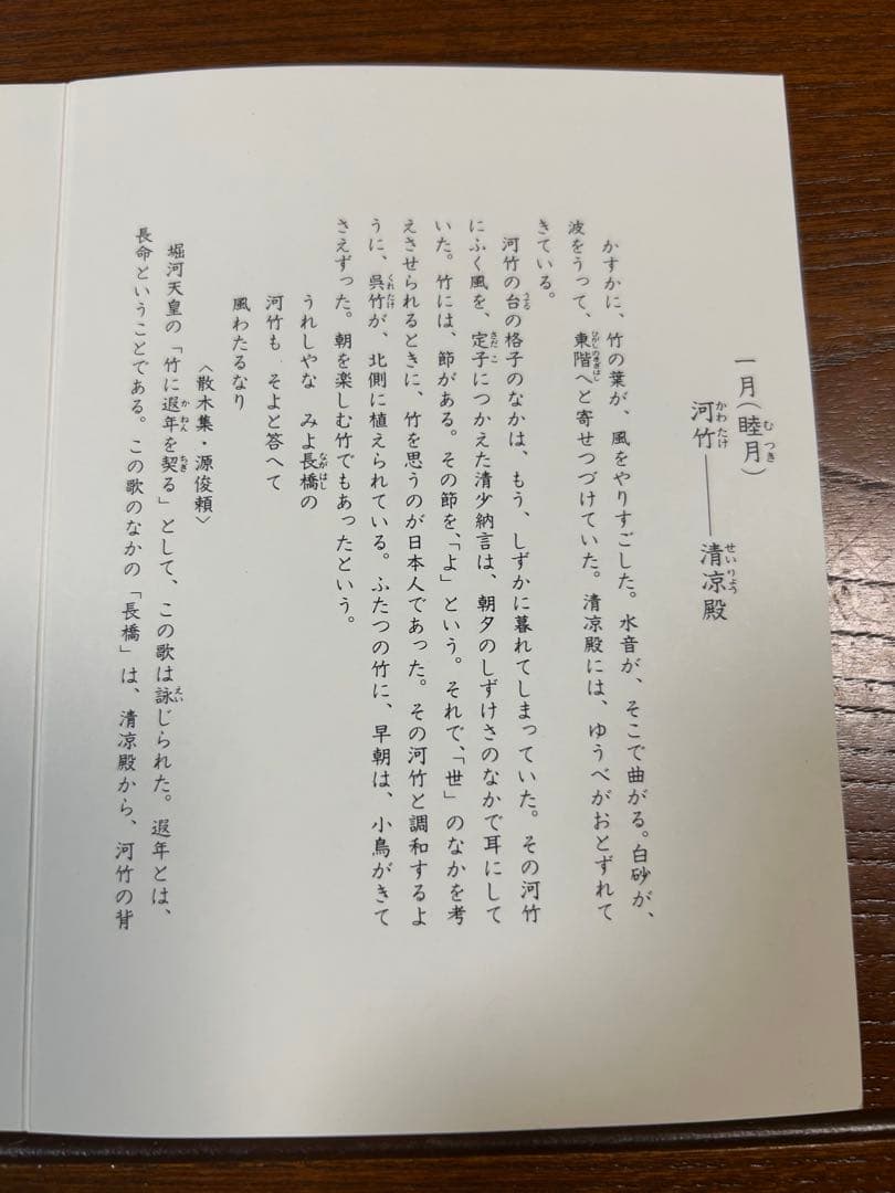 127桑野むつ子 京都 御所の花十二ヶ月【1月 河竹】抹茶椀・和陶皿 しおり付