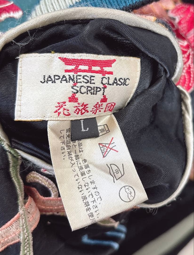 花旅楽団 リバーシブルスカジャン