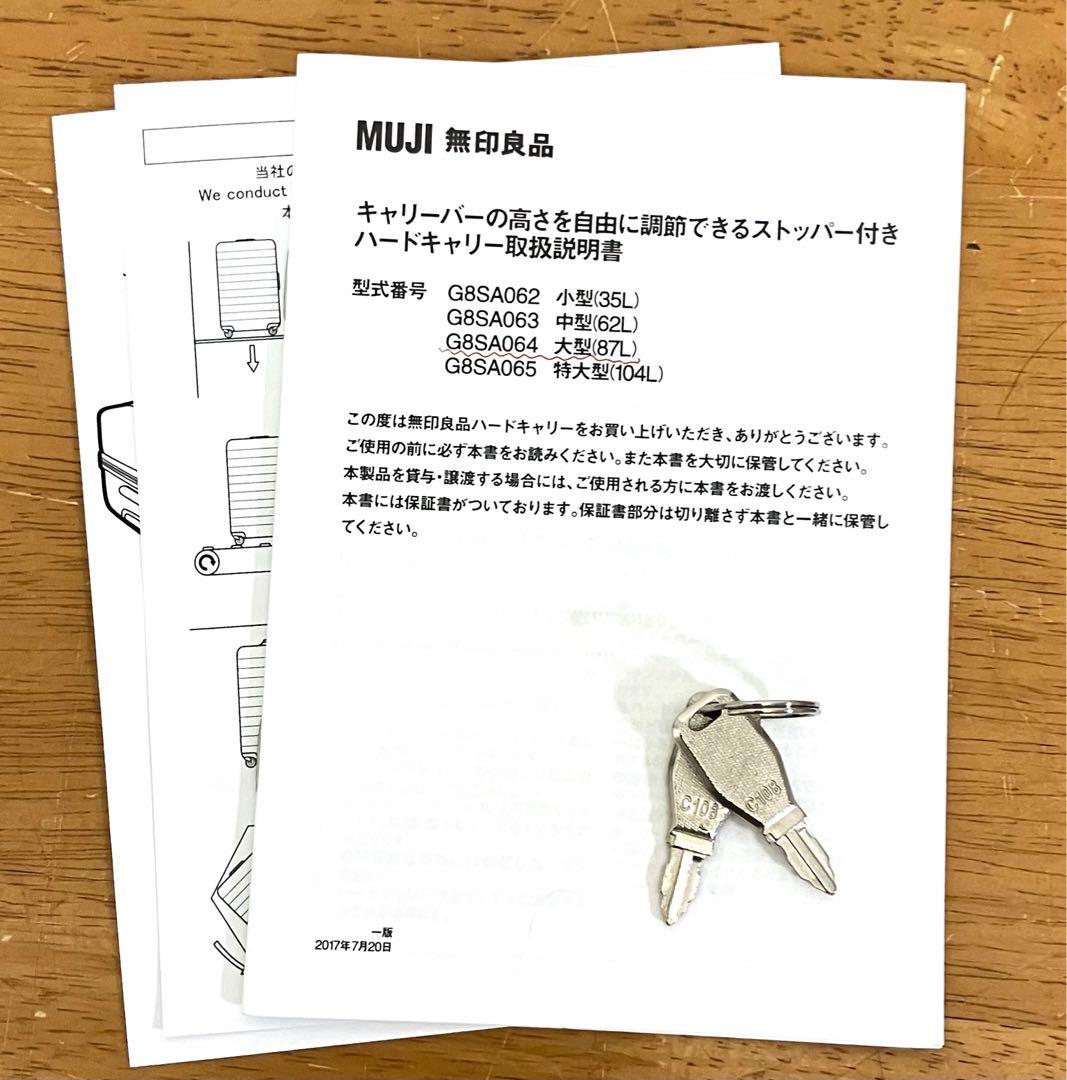 美品 送料無料 無印良品 キャリーバーの高さを自由に調節できるハードキャリー