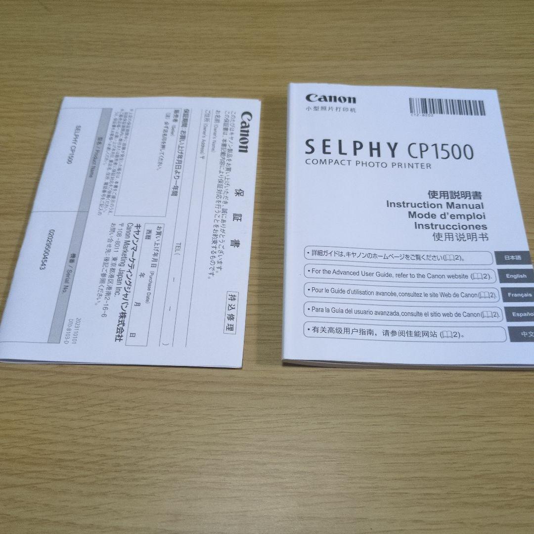 Canon SELPHY CP1500 コンパクトフォトプリンター おまけ付き