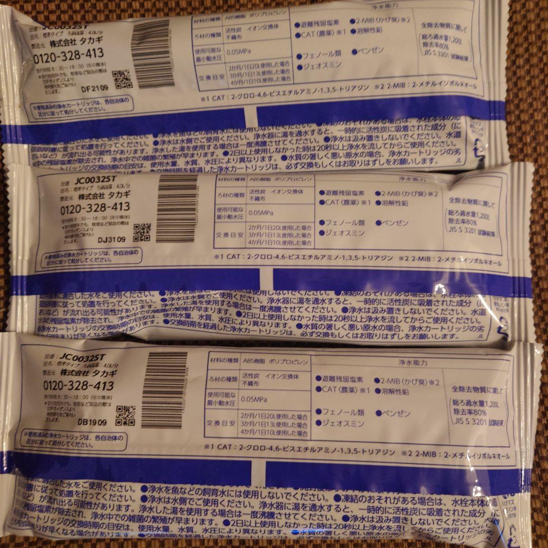 tajkagi 蛇口一体型浄水器交換カートリッジ ３個