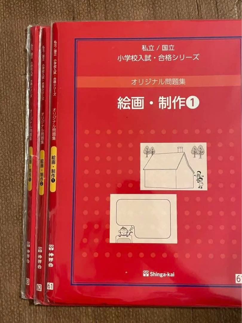 新芽会オリジナル問題集