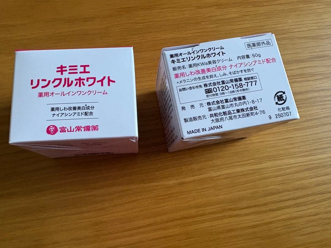 ★未開封キミエ リンクルホワイトオールインワンクリーム 50g 即日発送