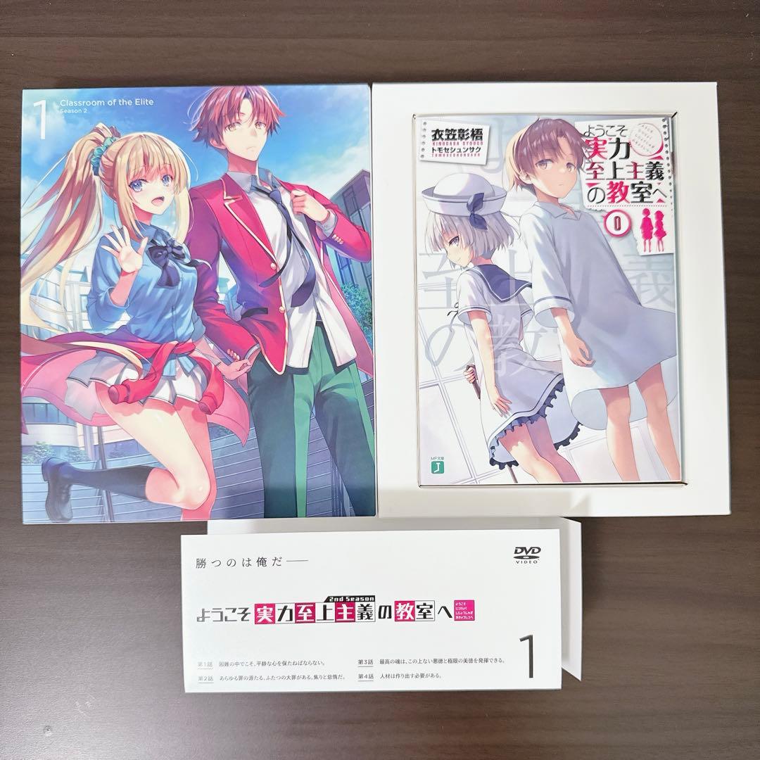 【即日発送】ようこそ実力至上主義の教室へ　0巻＋Blu-ray 美品