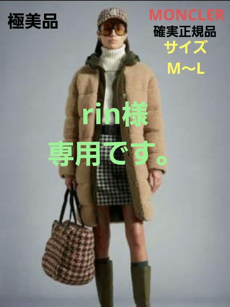 極美品　確実正規品　MONCLER　CHARAMILLON　シャラミオン