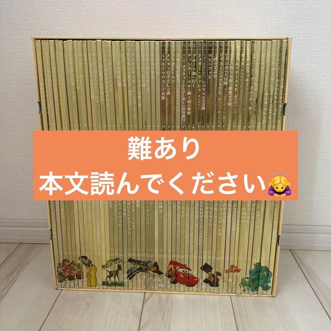 お値下しました【難あり】ディズニーゴールデンブック1~100巻