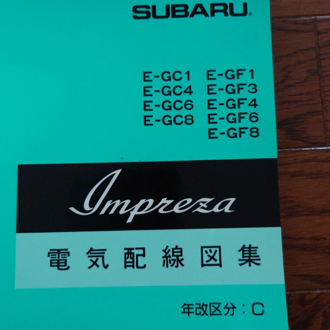 SUBARU Impreza 整備解説書 マニュアルセット