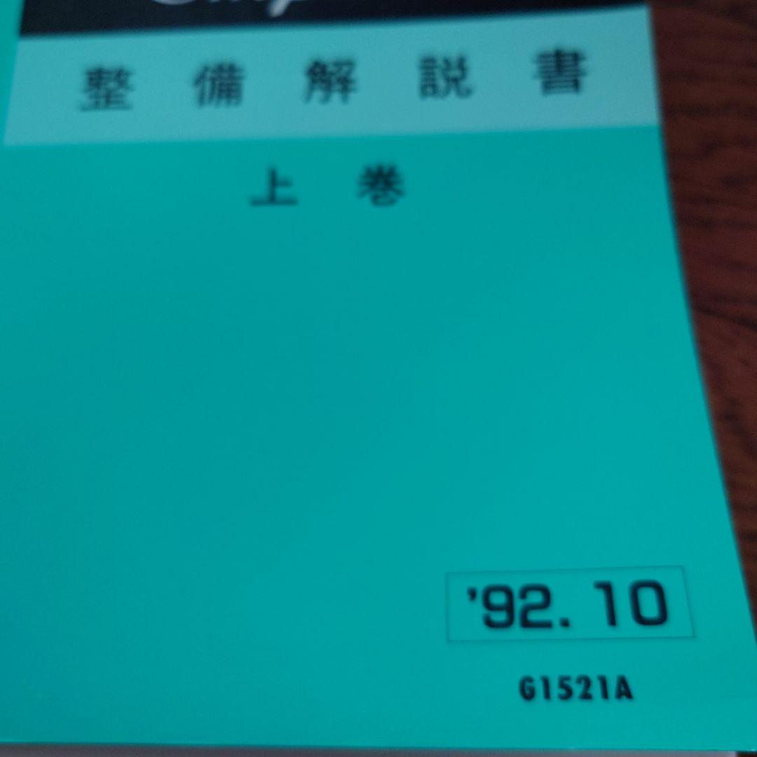 SUBARU Impreza 整備解説書 マニュアルセット