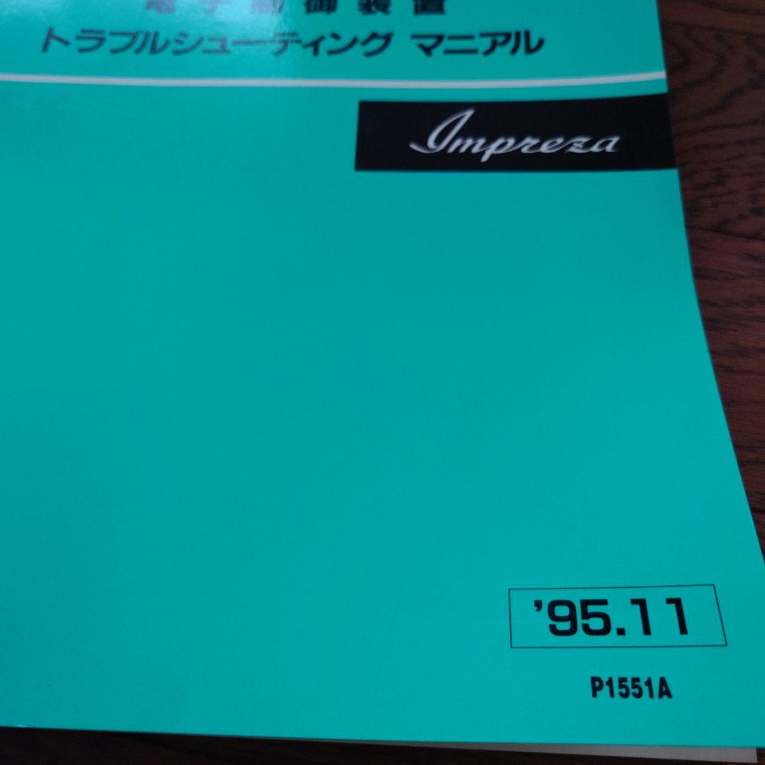 SUBARU Impreza 整備解説書 マニュアルセット
