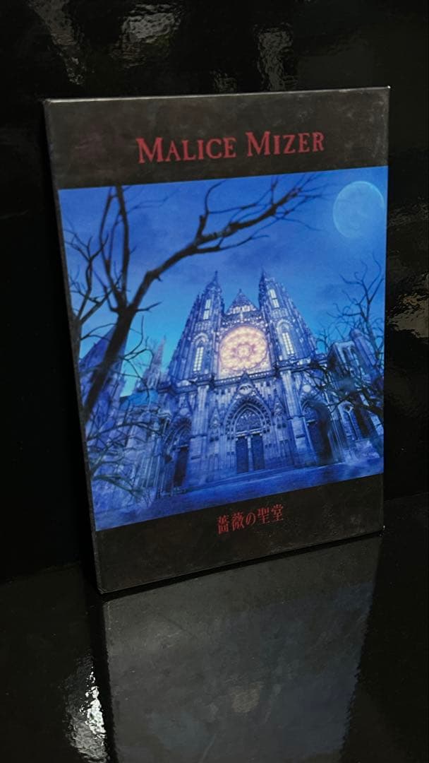 MALICE MIZER 薔薇の聖堂　帯付き