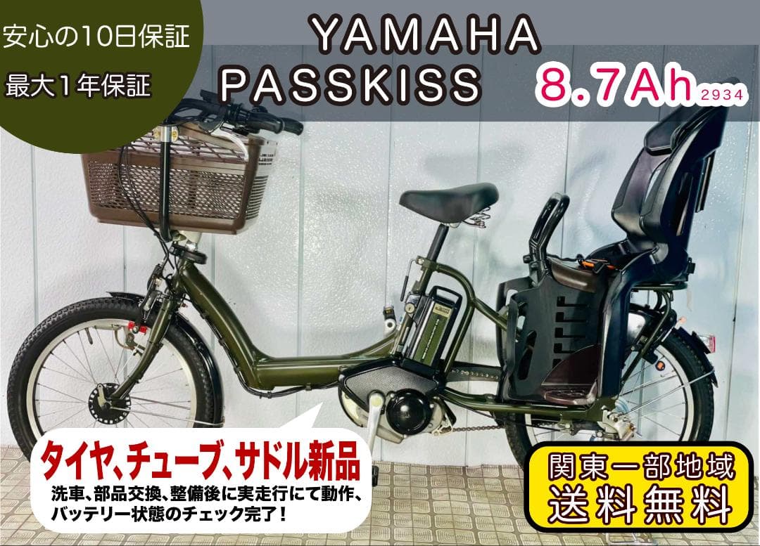 【YAMAHA】20インチ子供のせ電動アシスト自転車パスキス2934