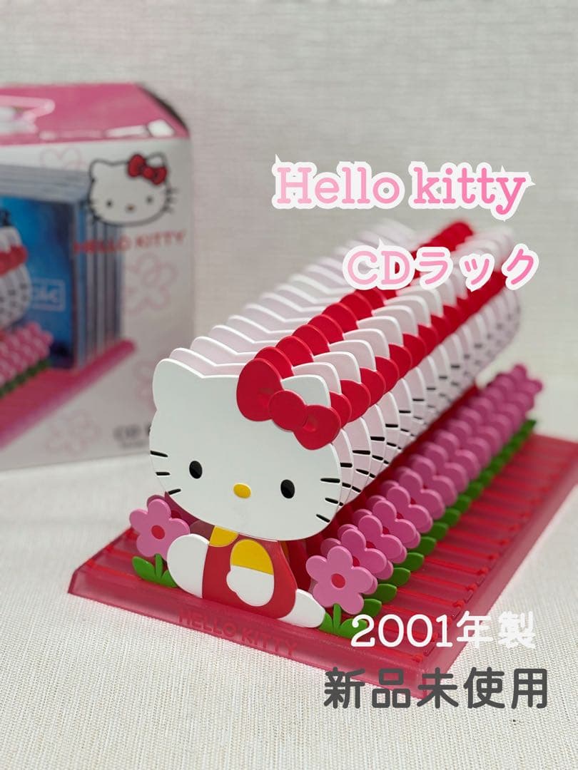 希少 ハローキティ✨CDラック 2001年製 新品未使用