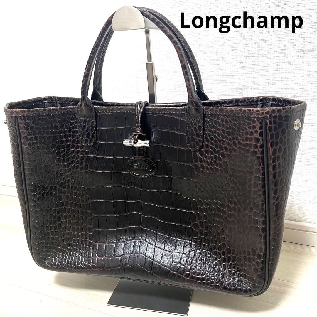 美品　Longchamp　レザートートバッグ　ロゾ　クロコ型押し　ブラウン