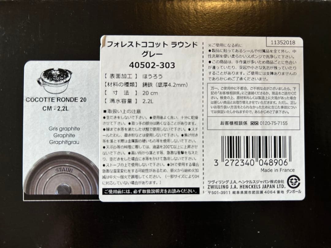 STAUB minä perhonen フォレストココットラウンド20cm