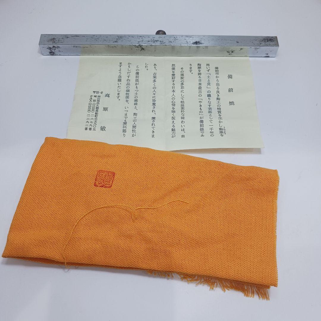 Y3339-4 備前焼 高原敏 茶入 共箱・仕覆　#13