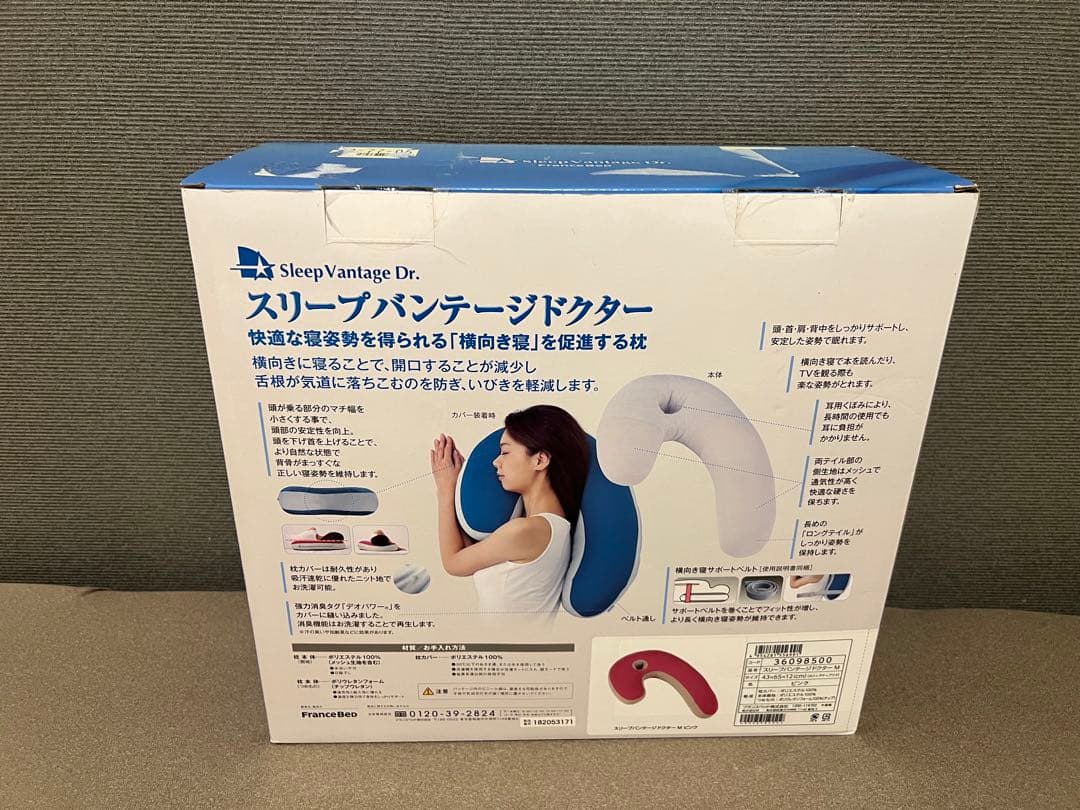 【新品未使用】フランスベッド　スリープバンテージドクター　M ピンク　いびき　枕