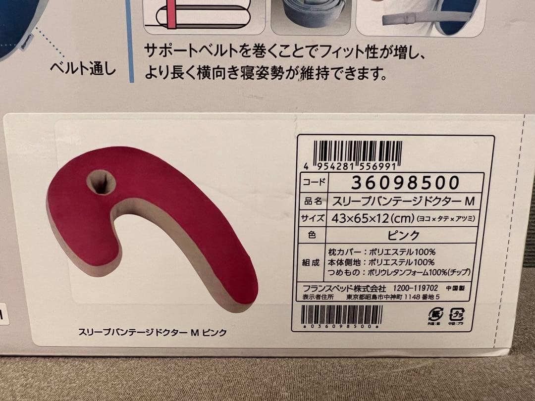 【新品未使用】フランスベッド　スリープバンテージドクター　M ピンク　いびき　枕