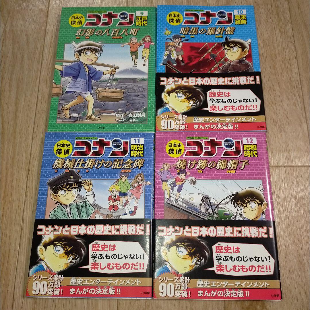 ✨️名探偵コナン歴史マンガ　日本史探偵コナン　全12巻セット✨️