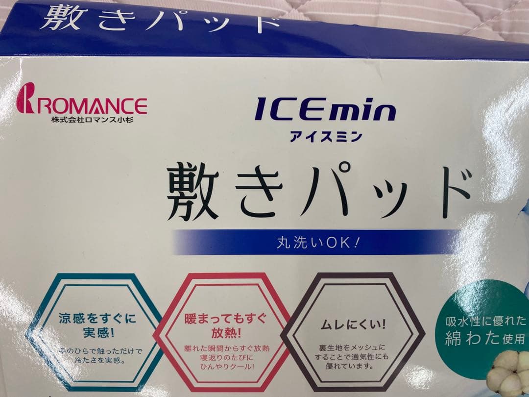 ロマンス　アイスミン　敷きパッド・ひんやりクール・綿わた使用・シングルサイズ