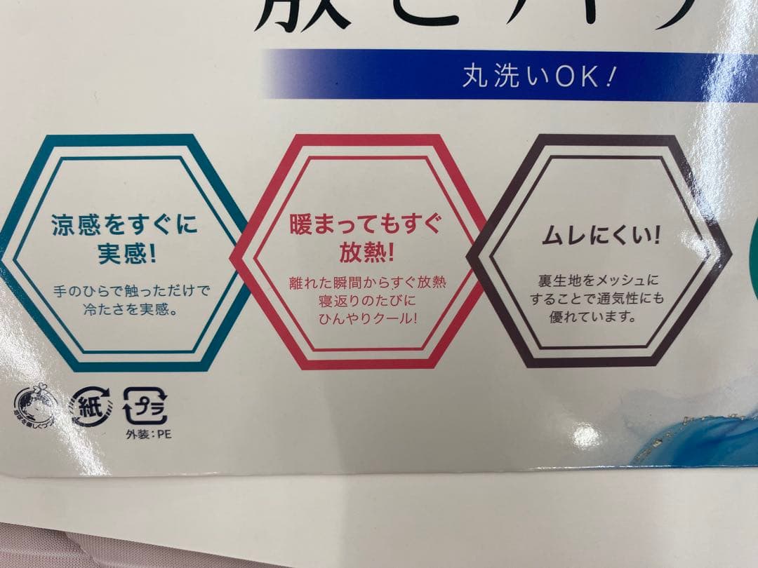 ロマンス　アイスミン　敷きパッド・ひんやりクール・綿わた使用・シングルサイズ