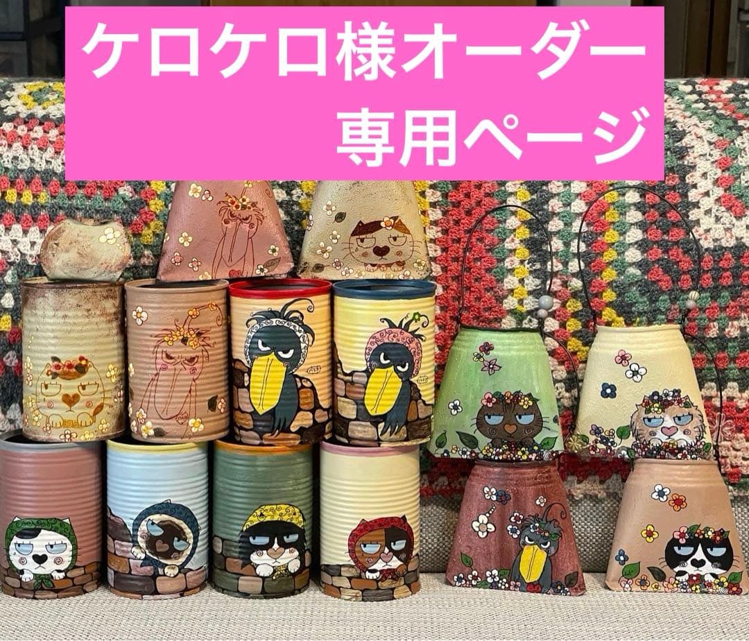 ケロケロさまオーダー専用ページ　悪ガキニャン子リメ缶、リメイク缶