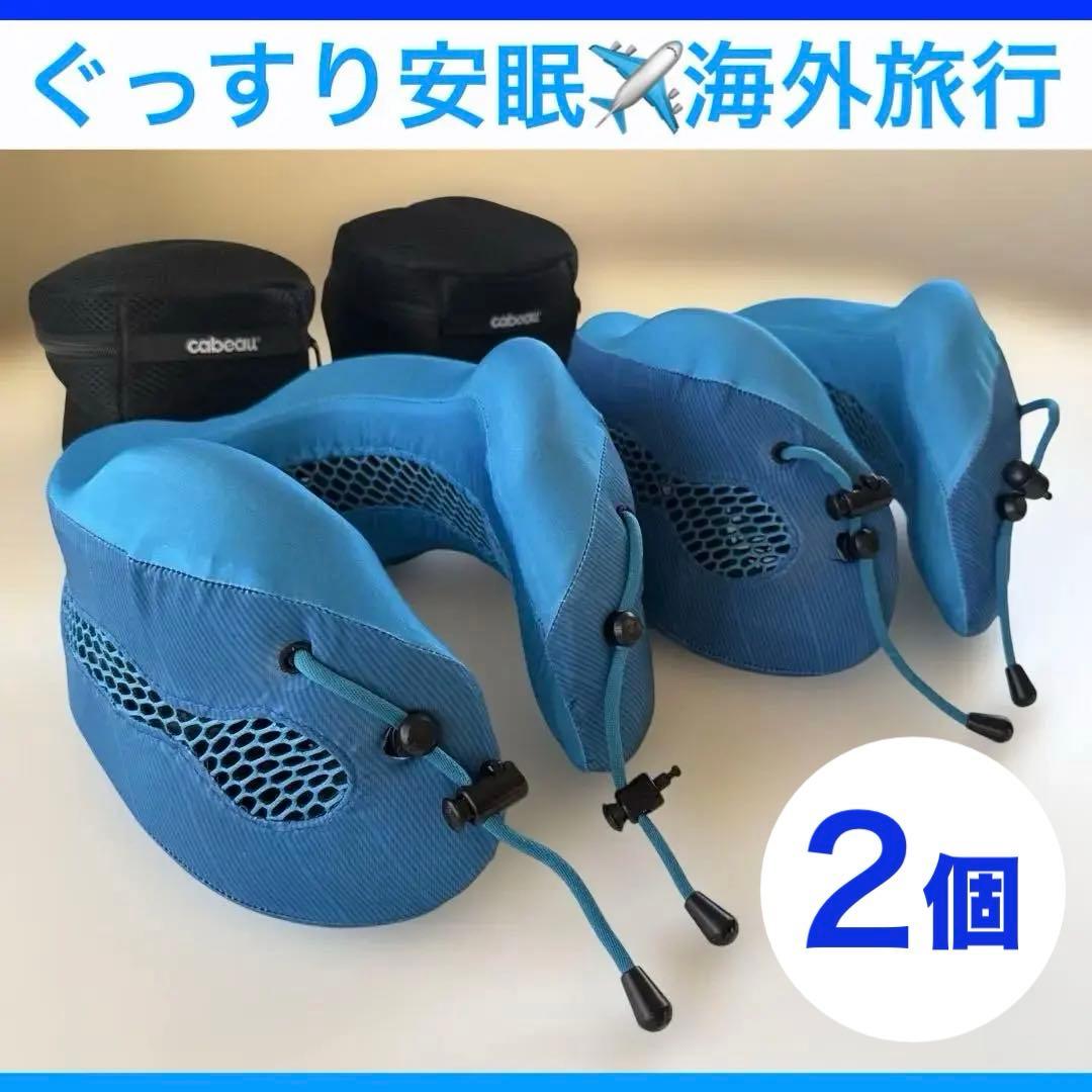 【cabeau】ネックピロー 2個セット【美品】