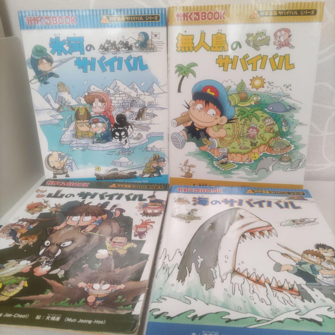 ［限定セール］サバイバルシリーズ 全24巻セット