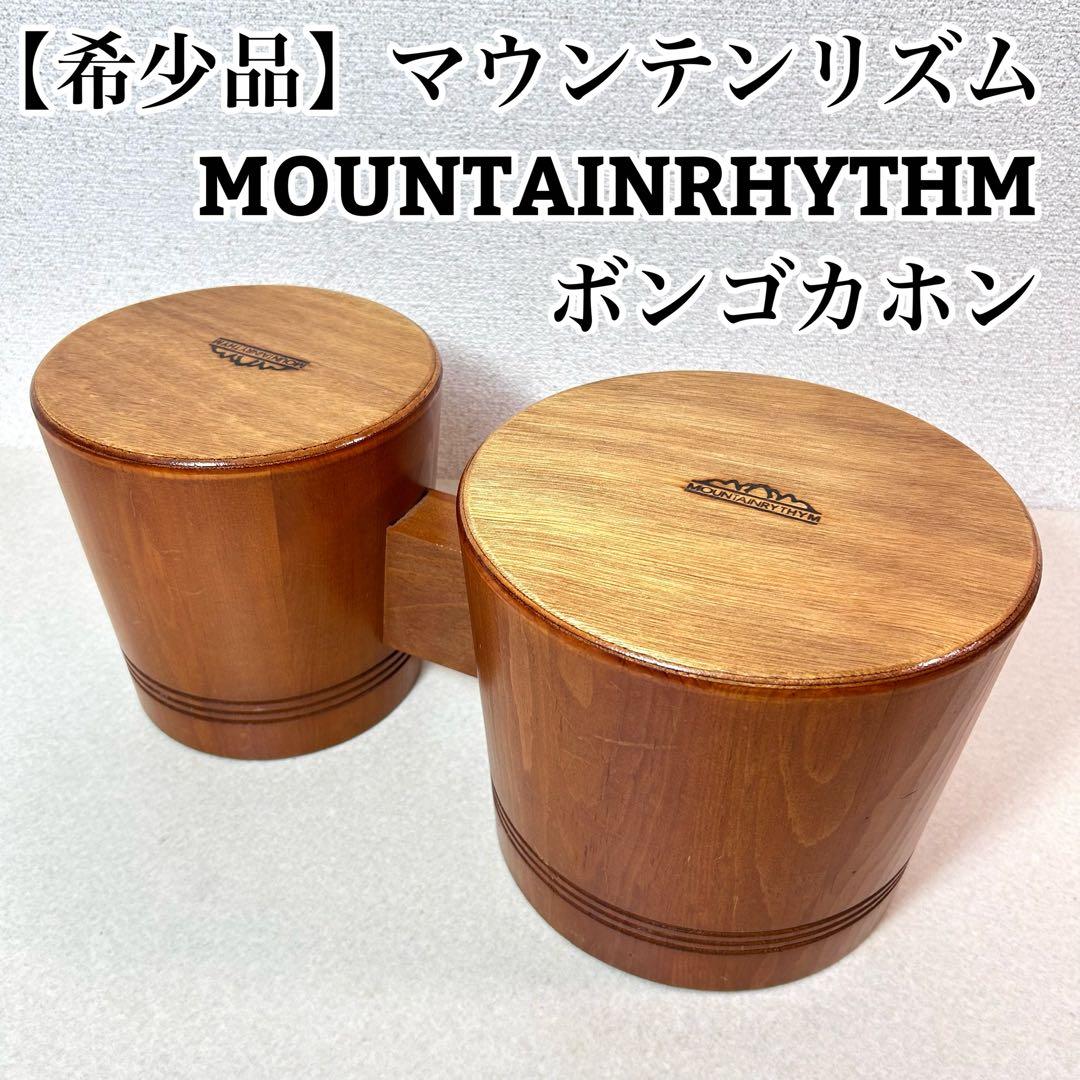 【希少品】マウンテンリズム MOUNTAINRHYTHM ボンゴカホン