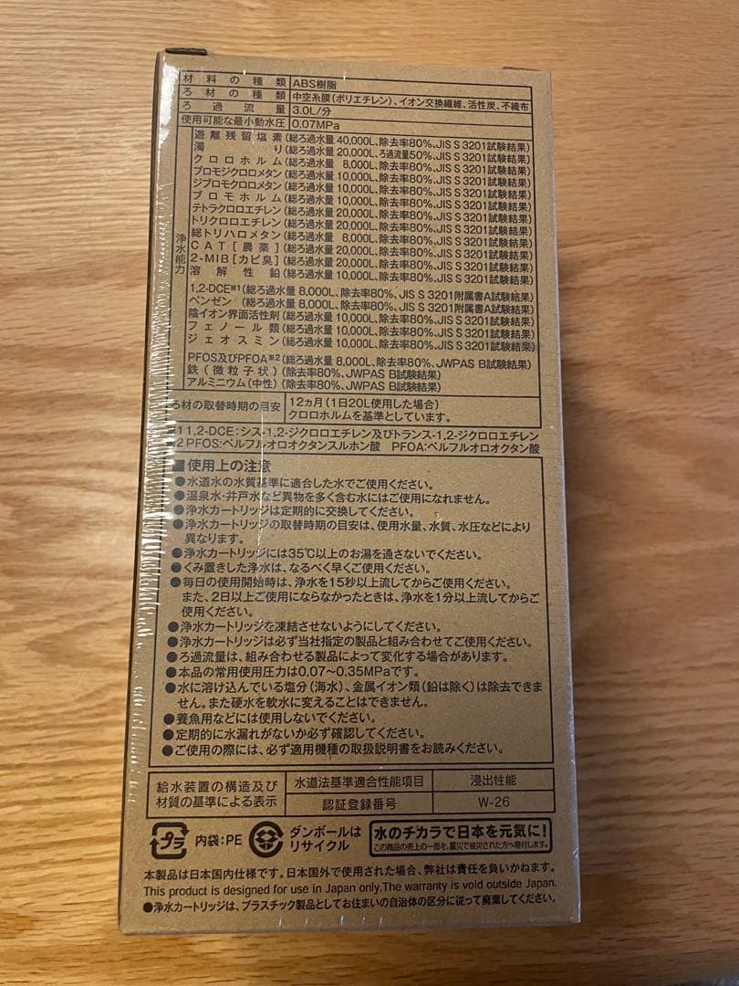 クリンスイ公式購入正規品新品未開封HUC17021 カートリッジ　17＋3