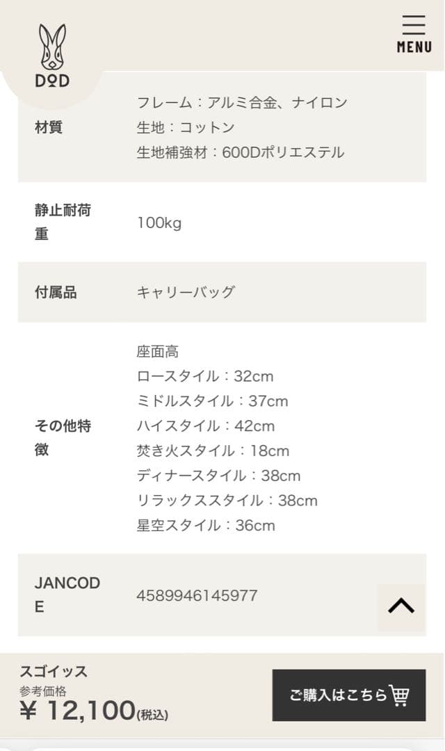 DOD スゴイッス タン2脚セット