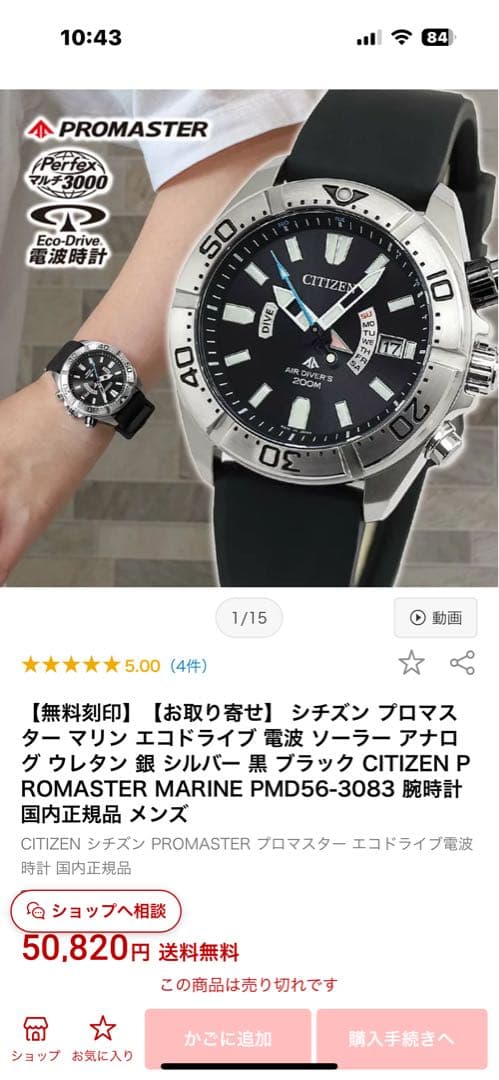 シチズン プロマスター マリン エコドライブ 電波 ソーラー