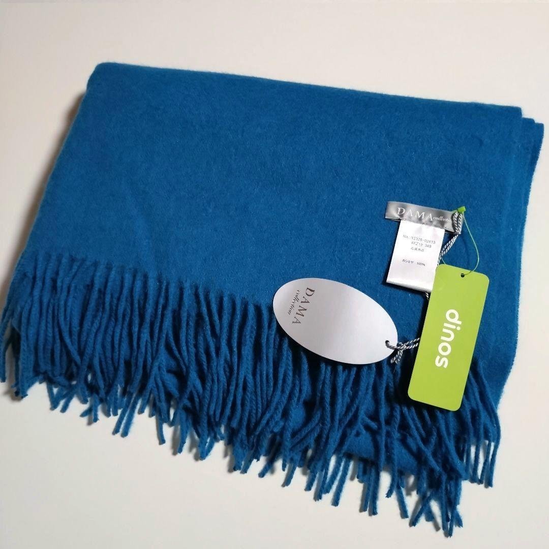 DAMA Collection カシミヤ100％ 高級ストール【新品】レアカラー