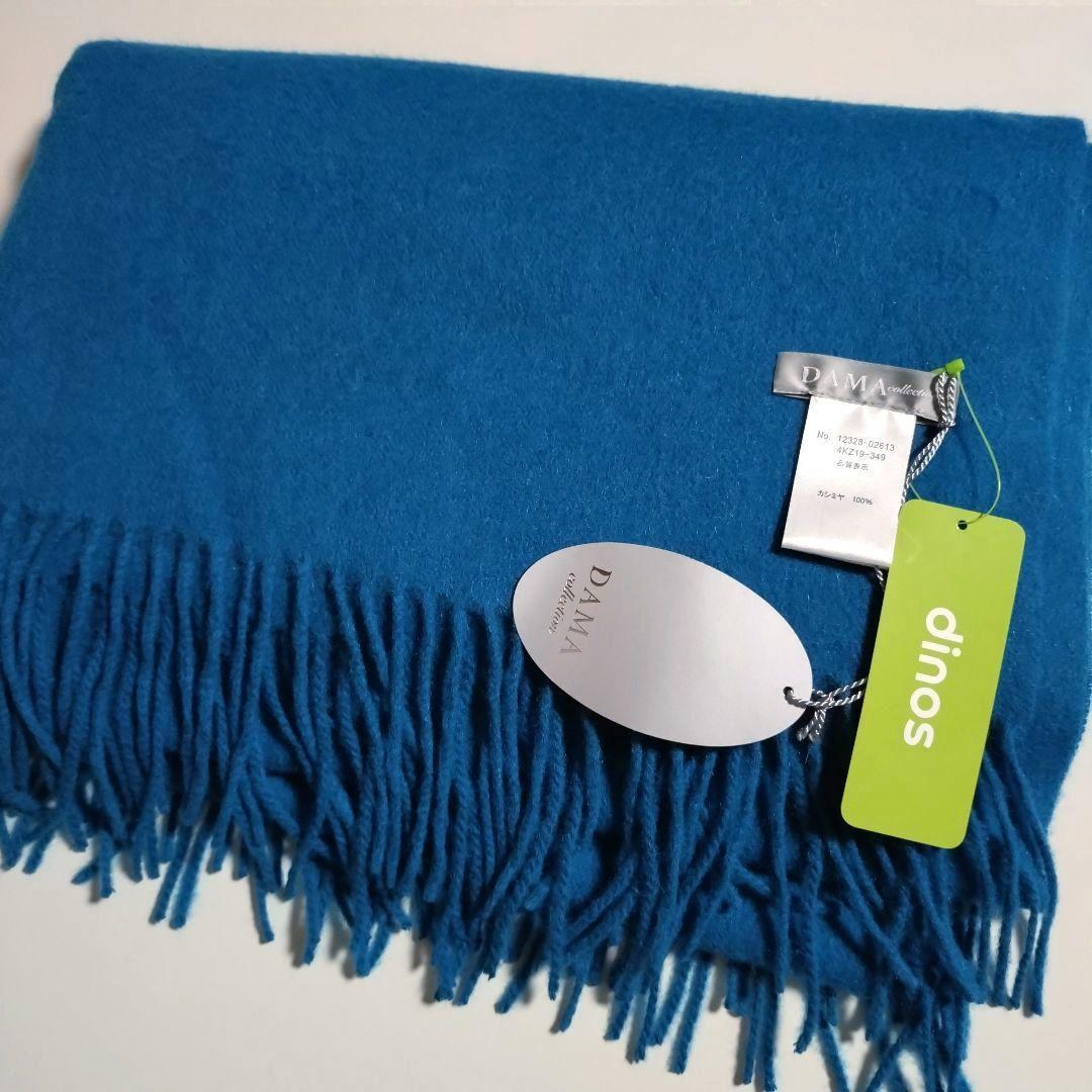 DAMA Collection カシミヤ100％ 高級ストール【新品】レアカラー