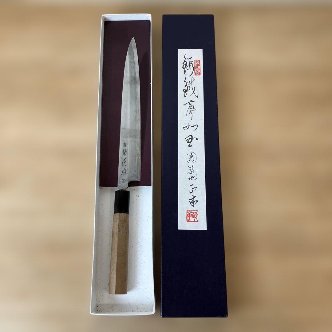 築地 正本 柳刃包丁 約25cm 箱付き