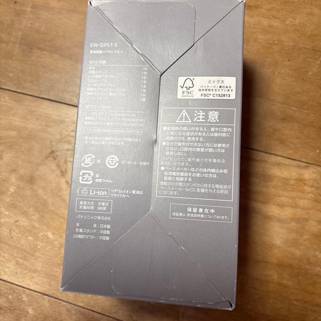 Panasonic ドルツ　EW-DP57-S 電動歯ブラシ本体　シルバー