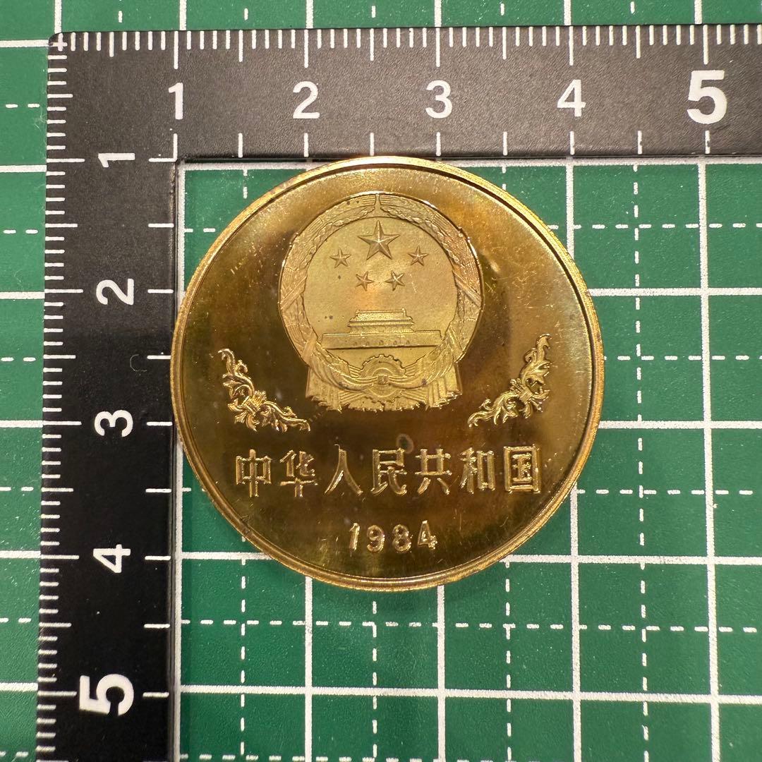 マ*マ様 アンティーク 黄銅貨 パンダ 壹圓 中華人民共和国 1984 中国