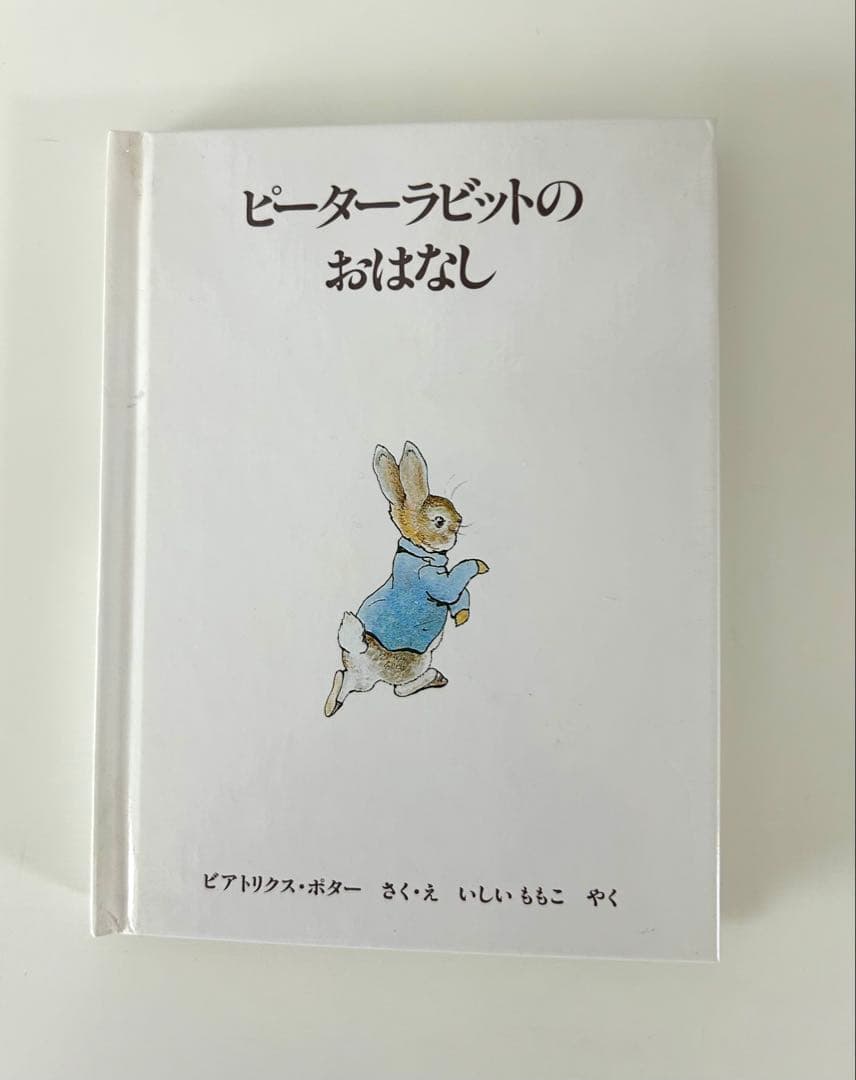 【イギリス購入品】ピーターラビット 絵本　フレデリック・ウォーン社製　木製　本立