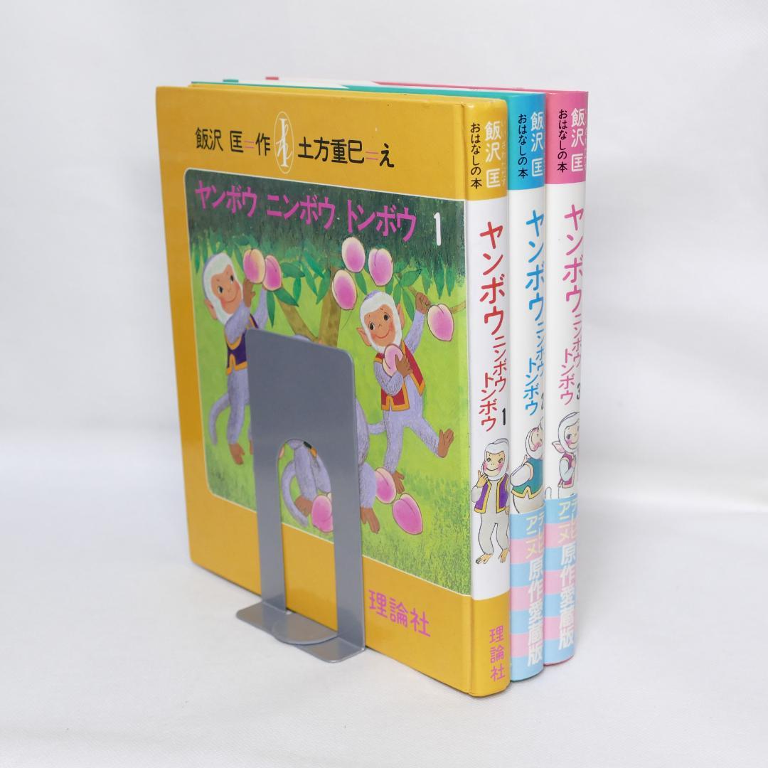 ヤンボウニンボウトンボウ 原作愛蔵版 全3巻セット