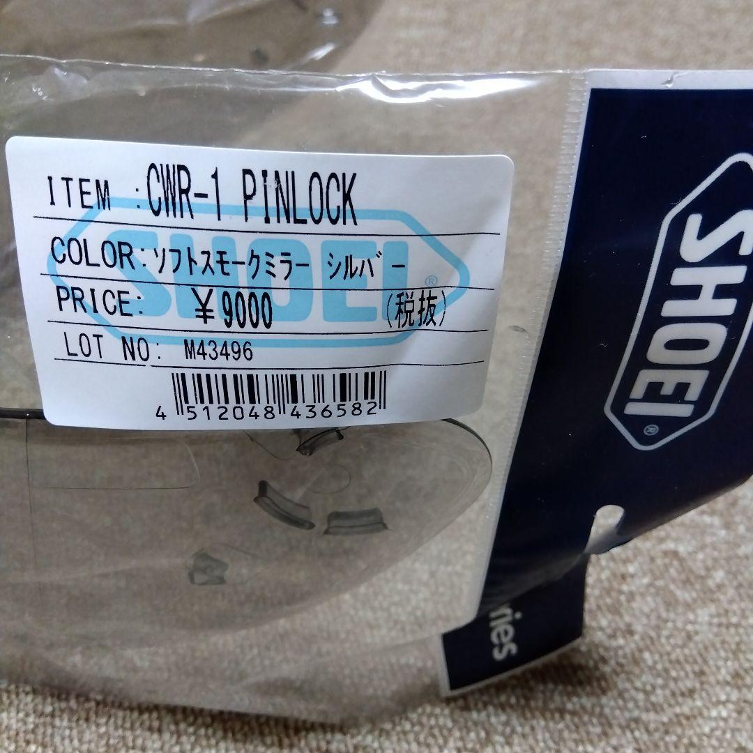 CWR-1 PINLOCK シールド ソフトスモーク