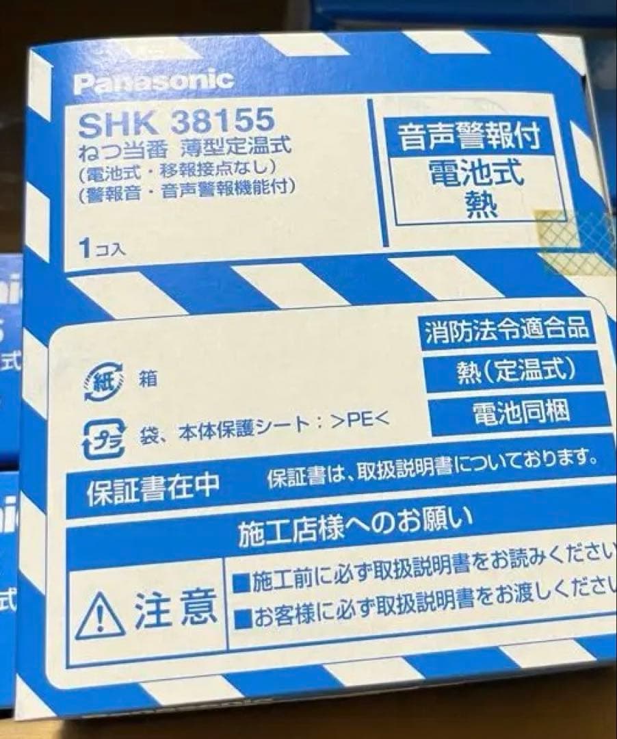 新品 パナソニック 火災警報器 けむり当番 薄型 SHK 38155７個