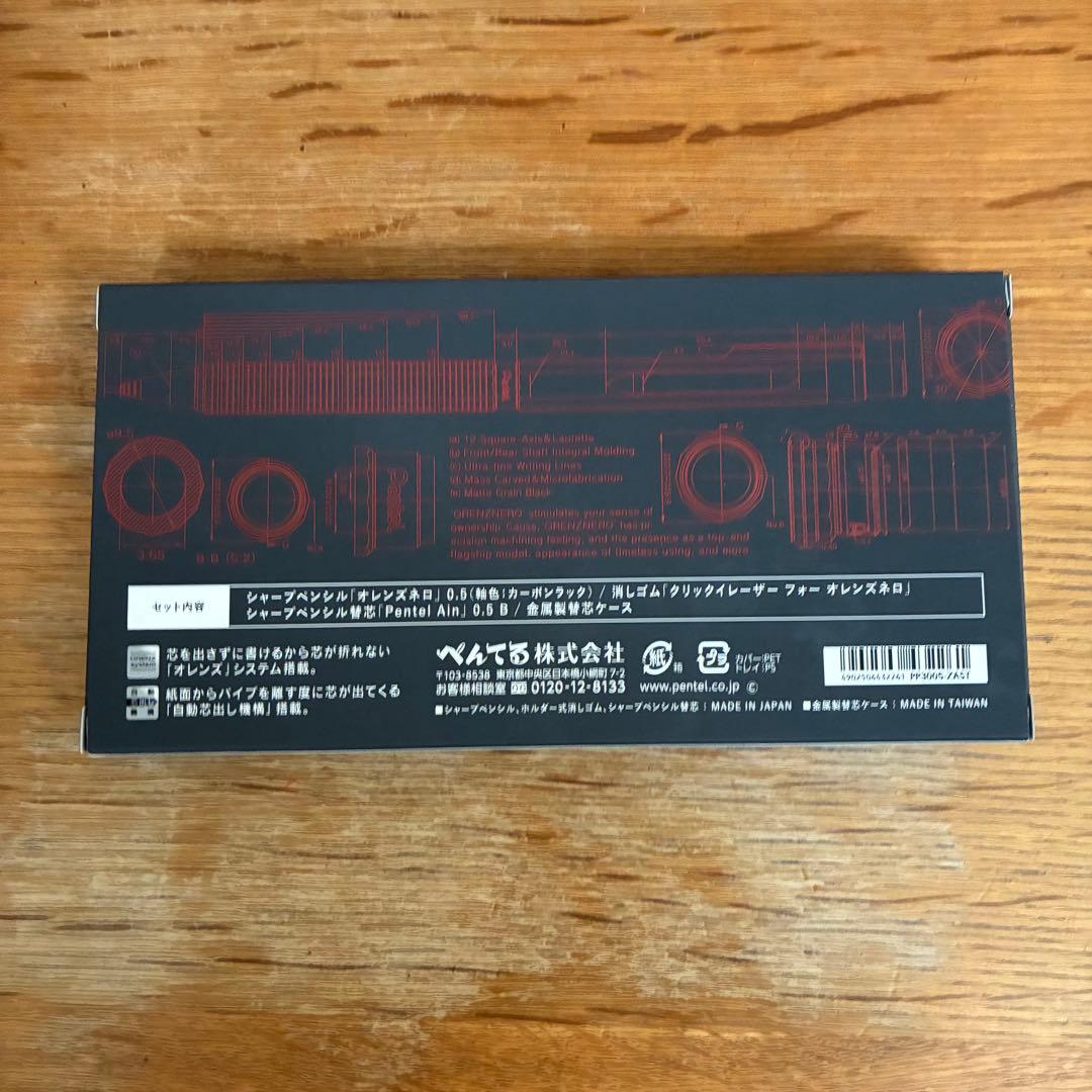 ★ぺんてる★【オレンズネロ限定セット／0.5mm／カーボンブラック】★匿名配送★