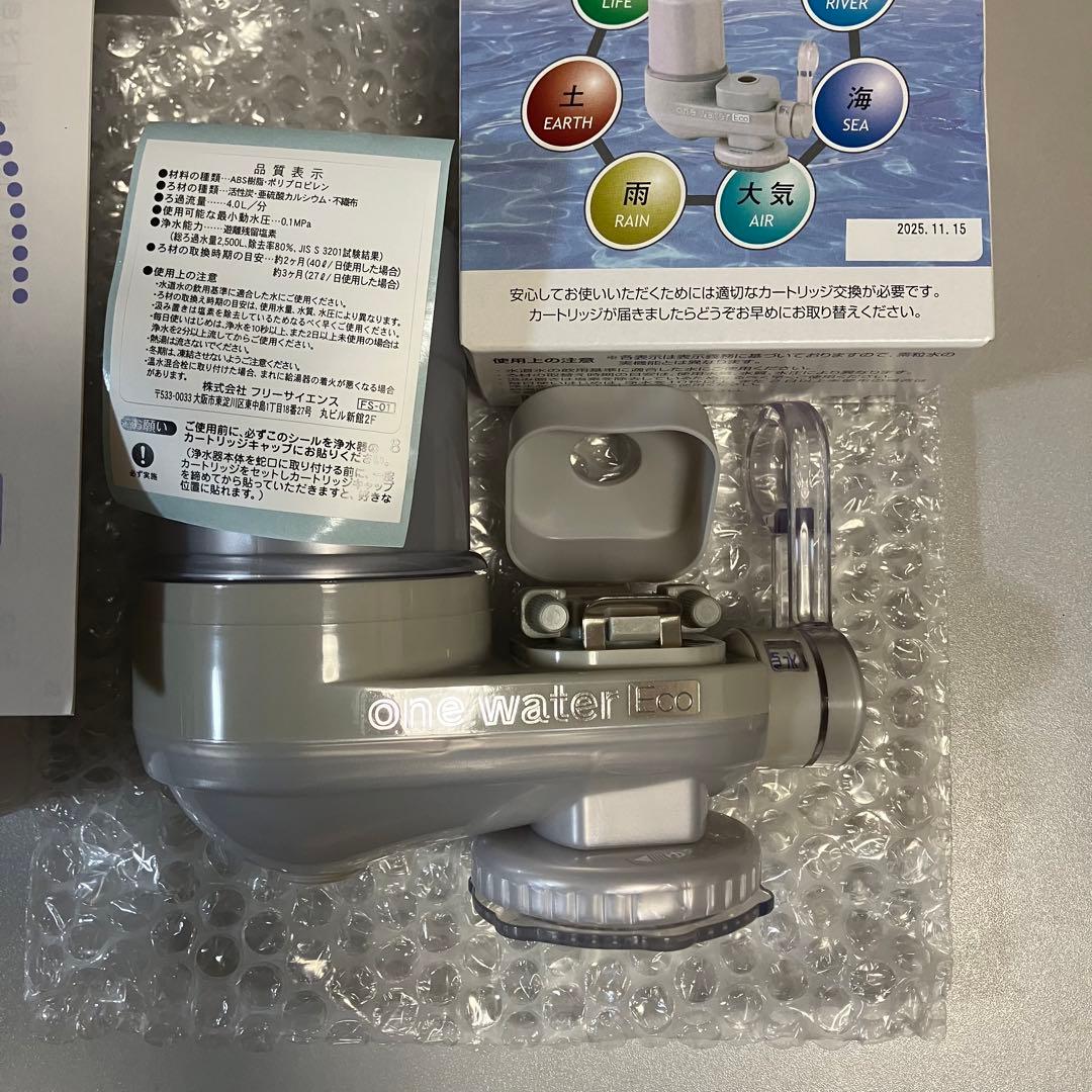 【新品未使用】フリーサイエンス 浄水器 蛇口直結型ワンウォーターECO