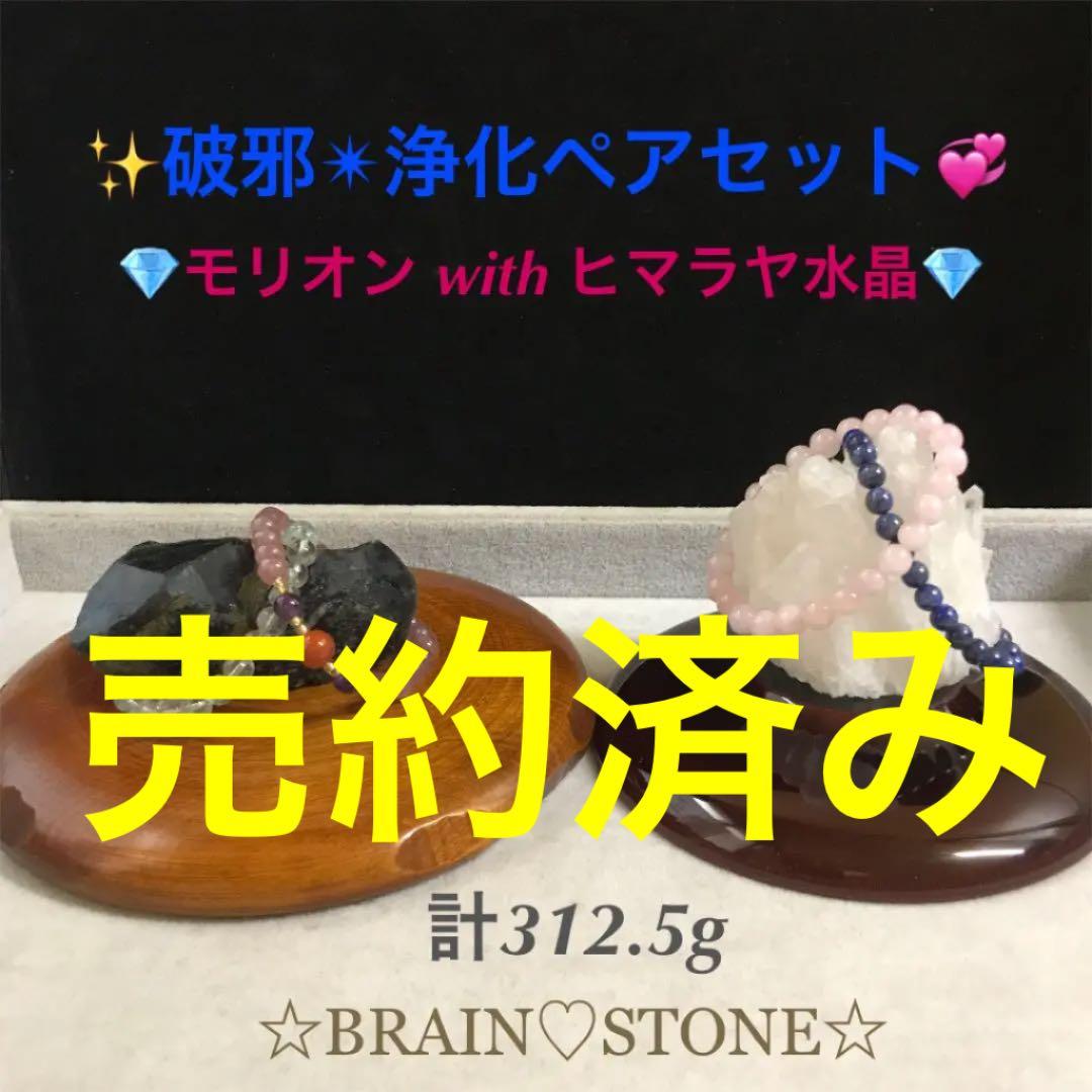 ★特別ご提供★最強の破邪✴︎浄化２石☆【黒水晶モリオンwithヒマラヤ水晶】❤