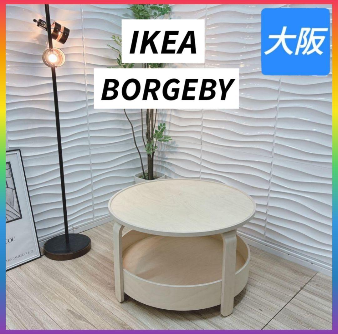 ◇大阪府全域 神戸市 配達料無料！◇イケア◇ボルゲビー◇コーヒーテーブル◇